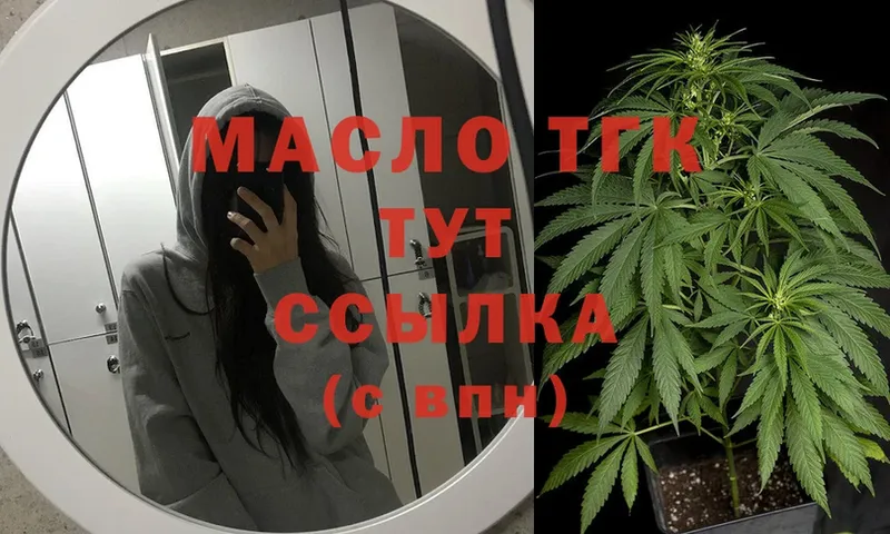 ТГК вейп с тгк  Октябрьский 